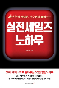 실전세일즈 노하우